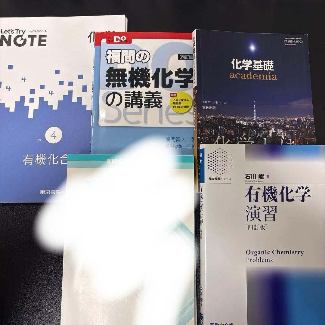 大学入試 化学 参考書 - メルカリ