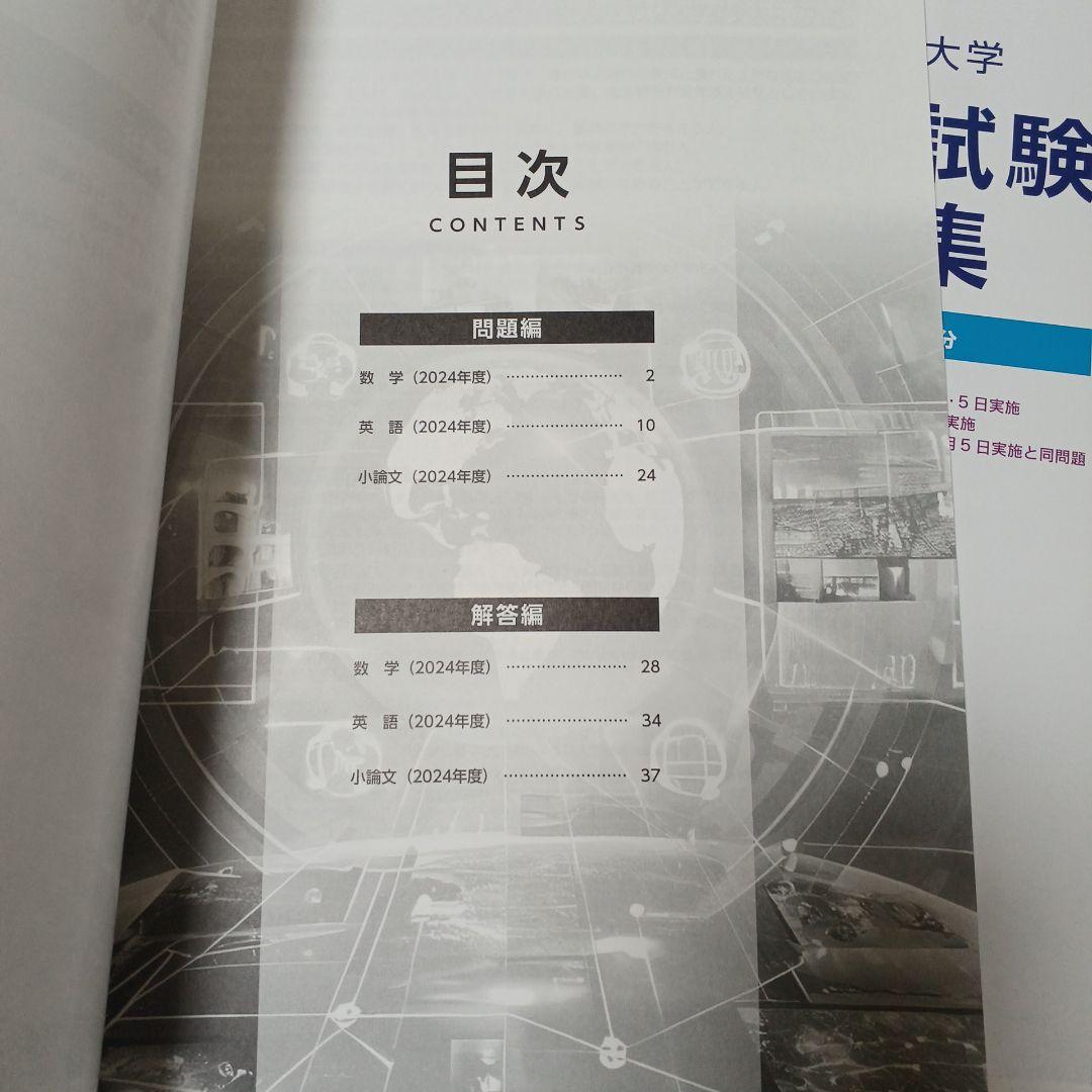 西日本工業大学 2024 2025年度 入学試験問題集 入試問題集 過去問 赤本