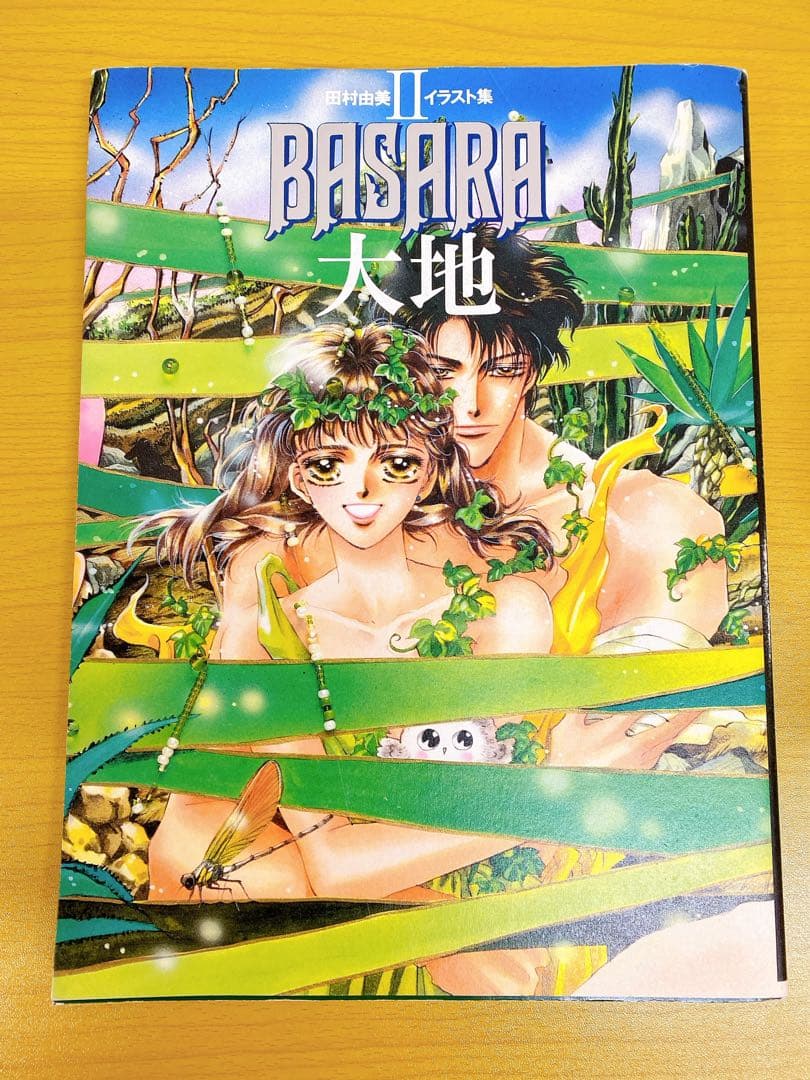 BASARA 大地 田村由美 イラスト集 - メルカリ