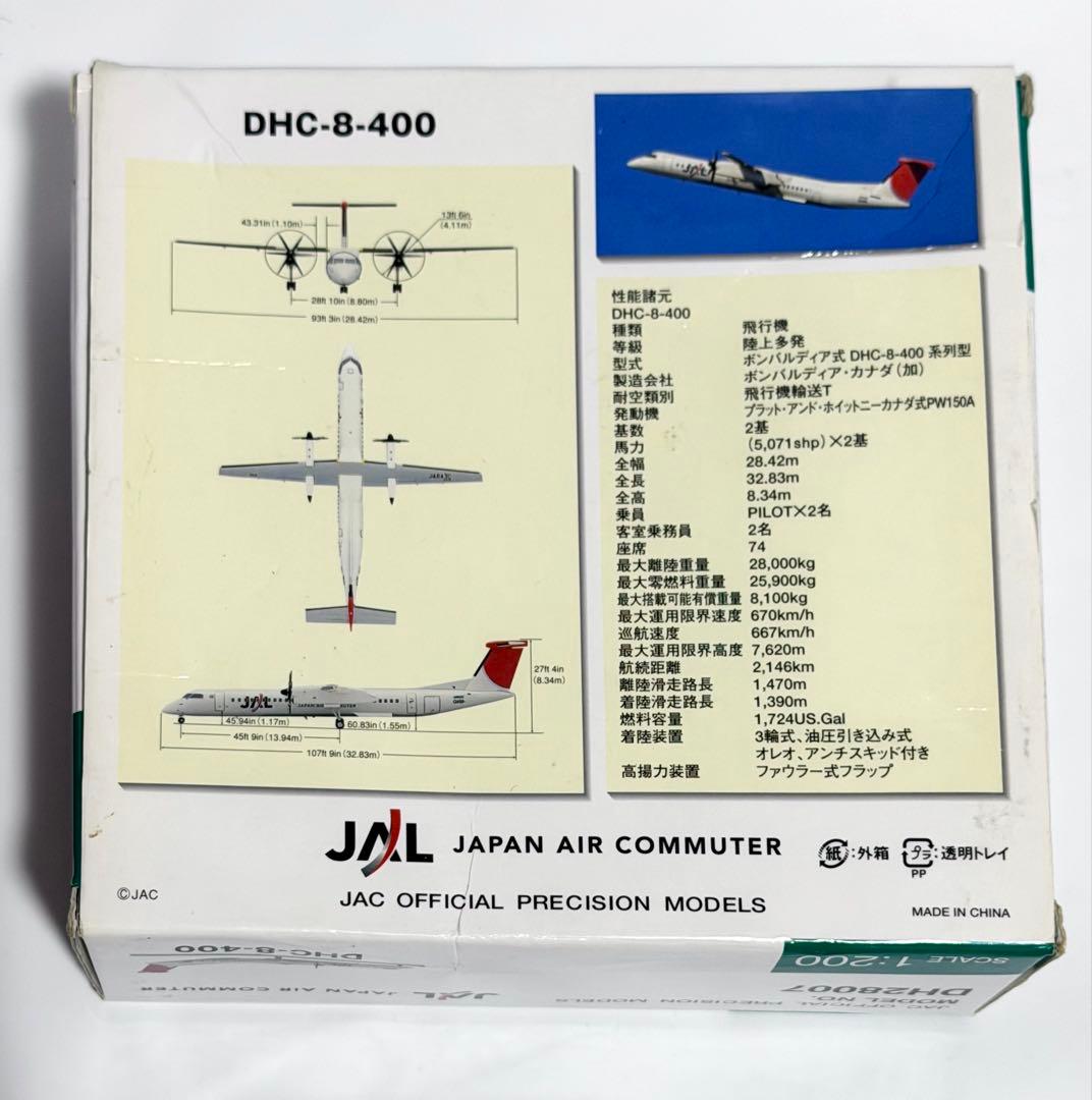 JALUX 1/200 DHC-8-400 JACアーク塗装 - メルカリ