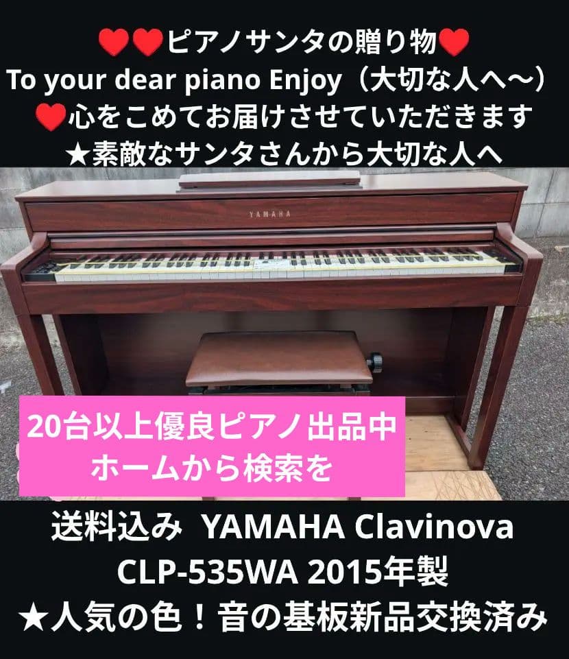 送料込み YAMAHA CLP-535 電子ピアノ 2015年製 人気の色 - メルカリ