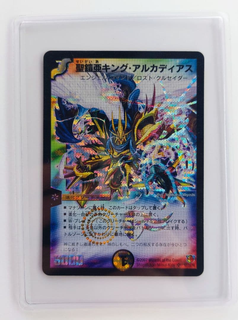 シークレット】聖鎧亜キング・アルカディアス シク - メルカリ