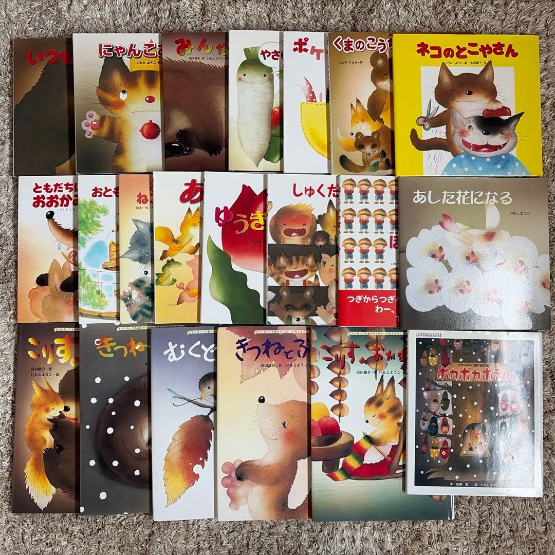 いもとようこ絵　絵本21冊セット まとめ売り Amazon.co.jp: 大人になっても忘れたくない いもとようこ世界の名作