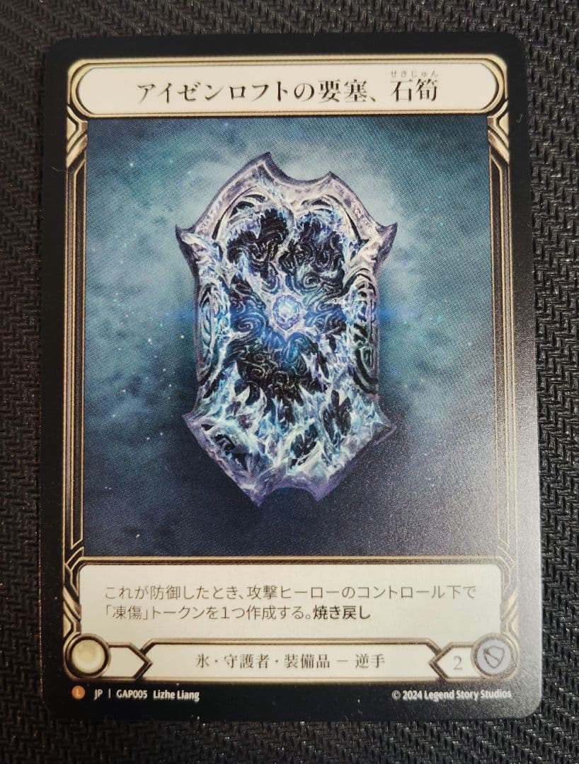 Flesh and Blood アイゼンロフトの要塞、石筍 JP】[氷 守護者] アイゼンロフトの要塞、石筍/Stalagmite, Bastion of