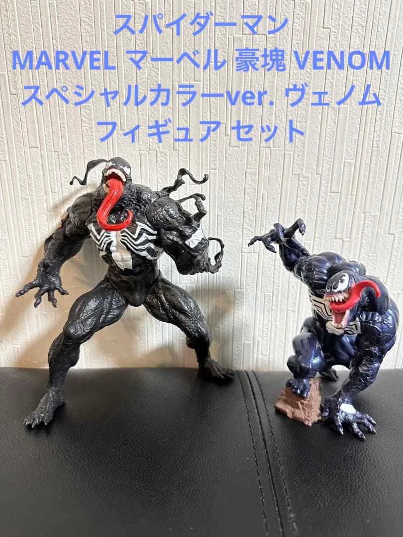 ❤️MARVEL豪塊 スペシャルVerヴェノムセット❤️ - メルカリ