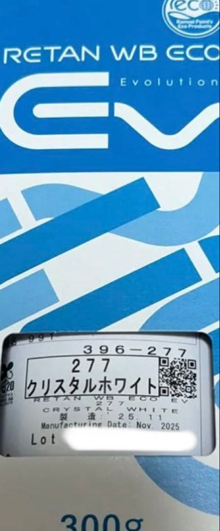 関西ペイントRETAN WB ECO クリスタルホワイト 277 関西ペイント レタンPGエコ パール リキッド #277 クリスタルホワイト