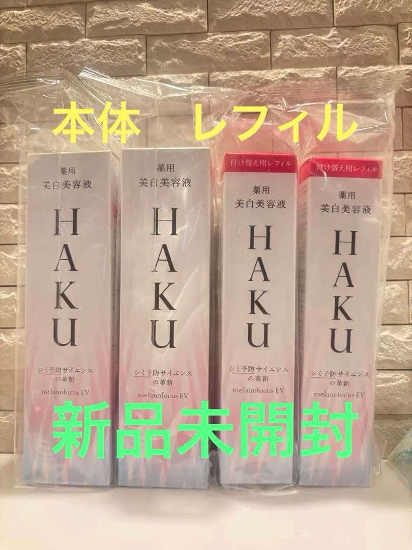 HAKU 美白美容液 メラノフォーカス　EV 本体、レフィル　2セット HAKUメラノフォーカスIVレフィル2本 美容液小型3個付セット ( 1セット