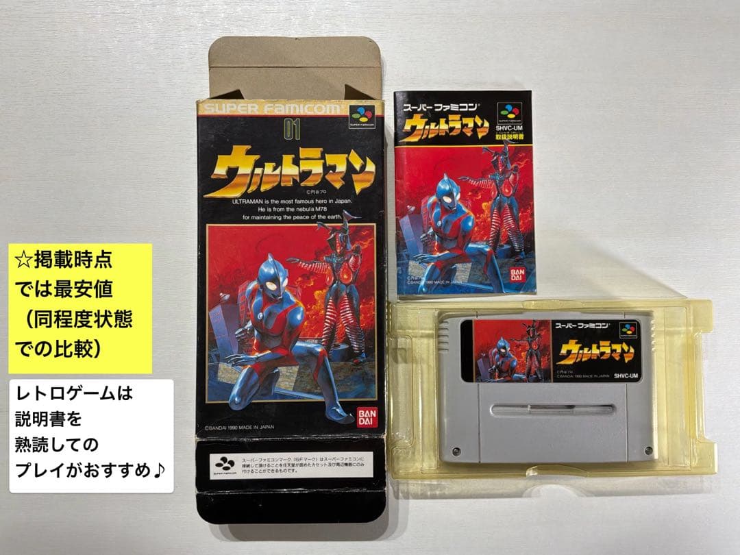 即購入不可☆スーパーファミコン SFC ウルトラマン [箱・説明書有