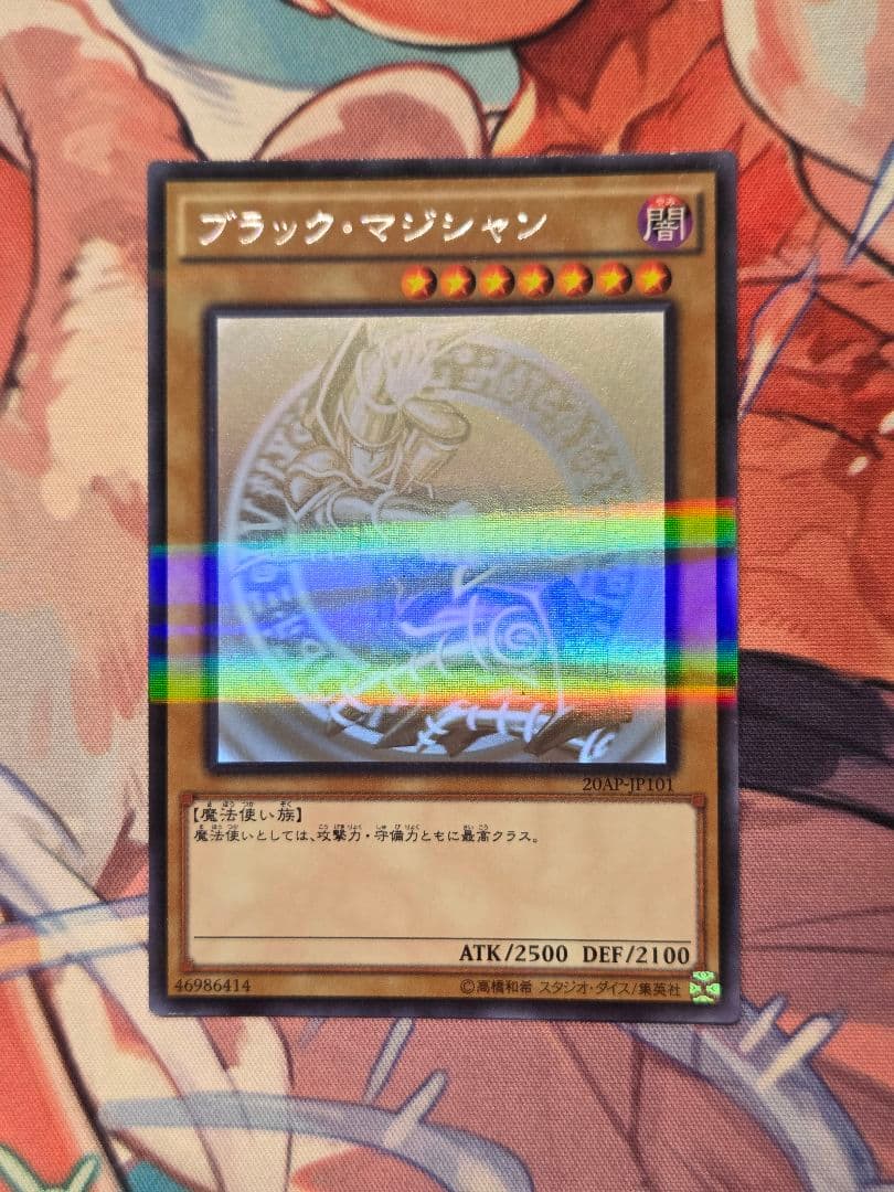 ブラック・マジシャン ホロパラ 20AP-JP101 ホログラフィックパラレル