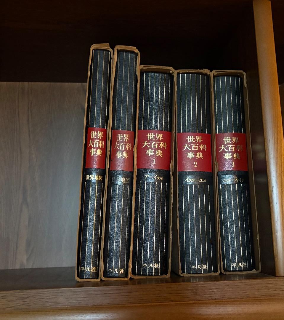 世界大百科事典 全24巻セット 世界の歴史 全巻セット 1-15巻 送料無料 手塚治虫監修 世界の歴史 全15