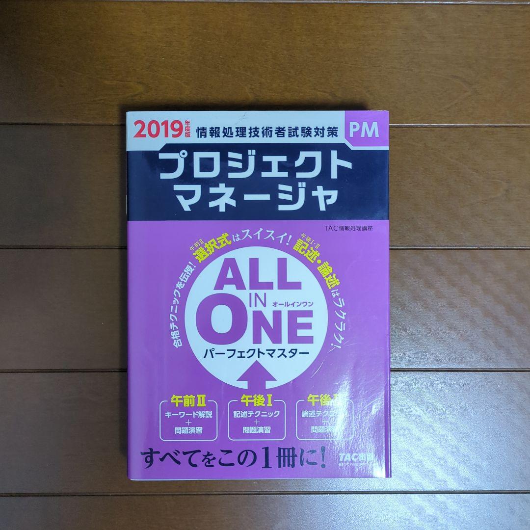 プロジェクトマネージャー　TAC教材セット　DVD、本