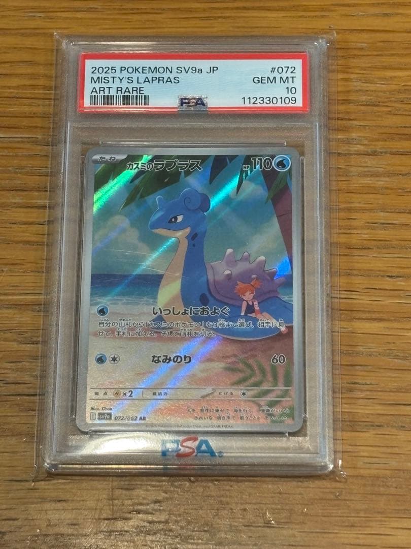 カスミのラプラス PSA10 PSA10鑑定済〕カスミのラプラス【AR】072/063 | トレカの匠