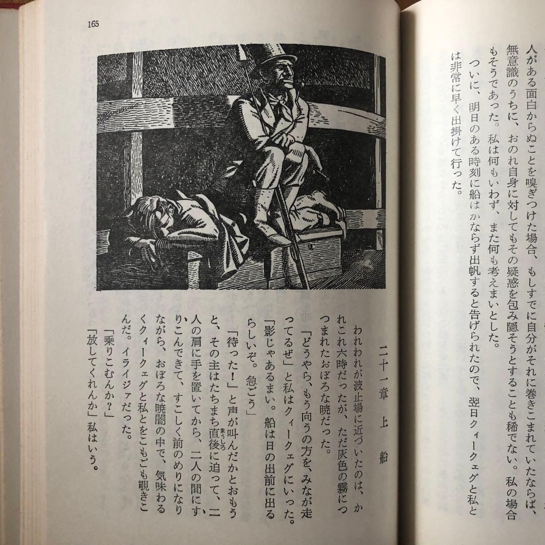 絶版・希少】白鯨 全3巻セット メルヴィル 阿部知二訳 岩波版ほるぷ