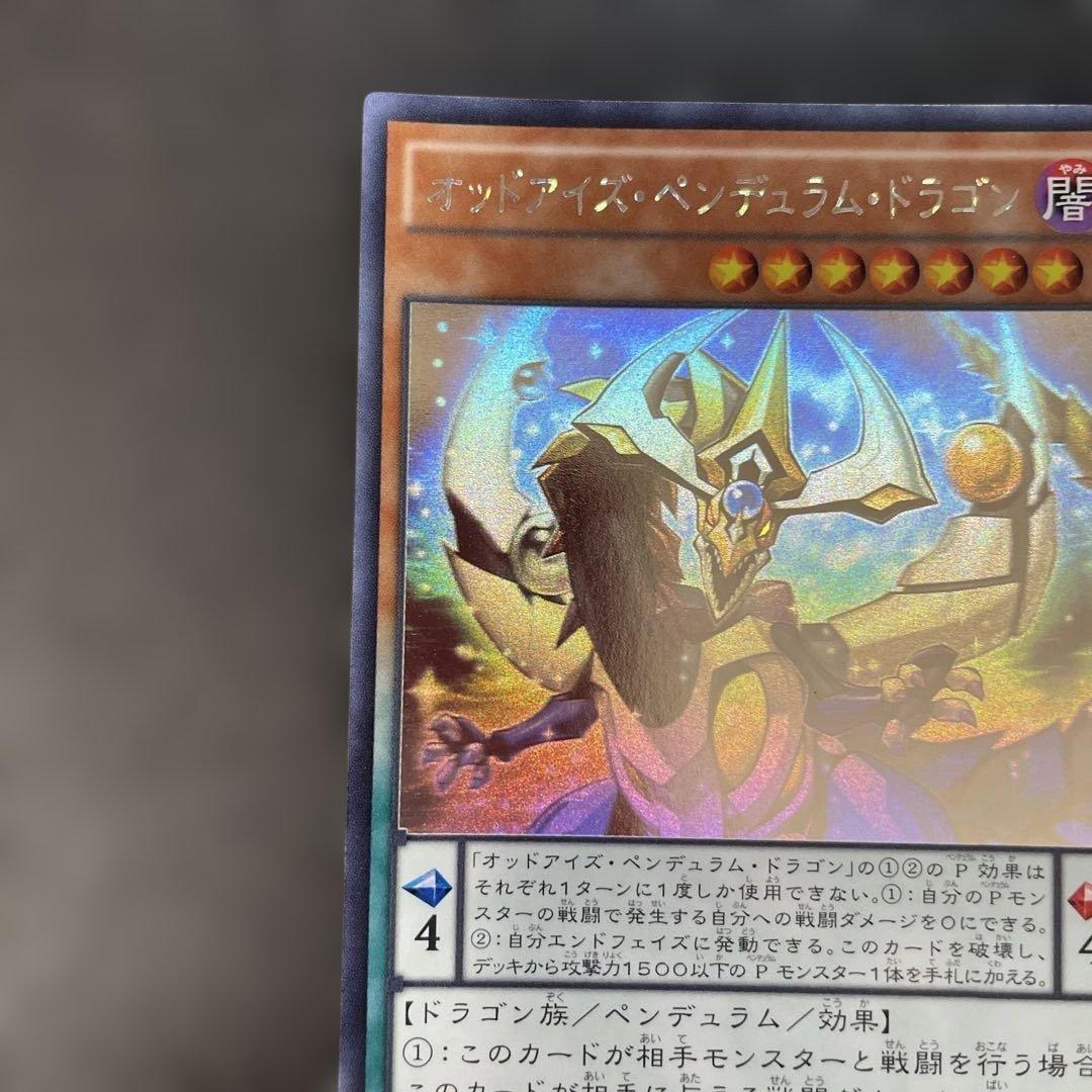 遊戯王 オッドアイズペンデュラムドラゴン ホロ DUEA 2y - メルカリ