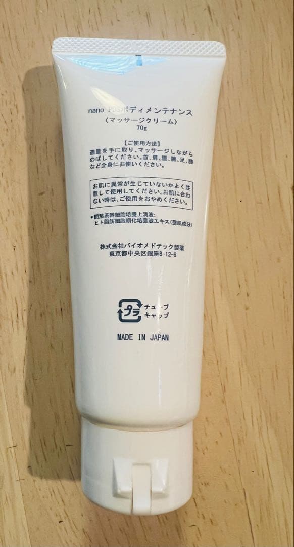 《新品未開封》nanoPDS ボディメンテナンス マッサージクリーム　2個セット