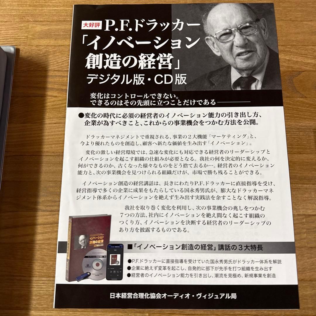 P.F.ドラッカー「イノベーション創造の経営」CD版 国永秀男 - メルカリ