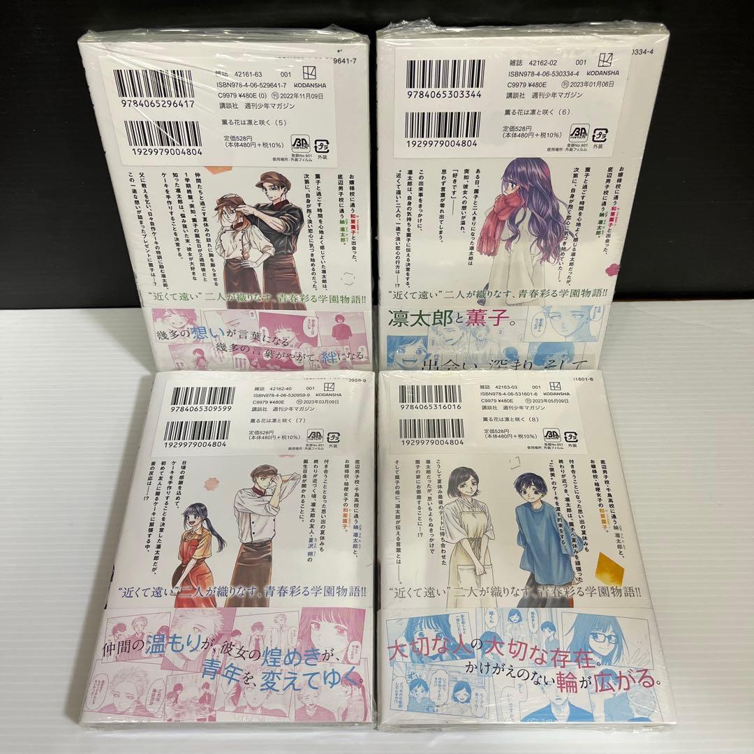 ゆい様専用】【全巻初版 特典16点付】薫る花は凛と咲く1〜17巻セット