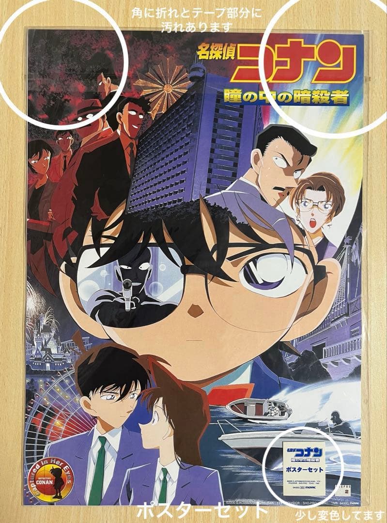 名探偵コナン 映画パンフレット 特典クリアファイル A3ポスター 等