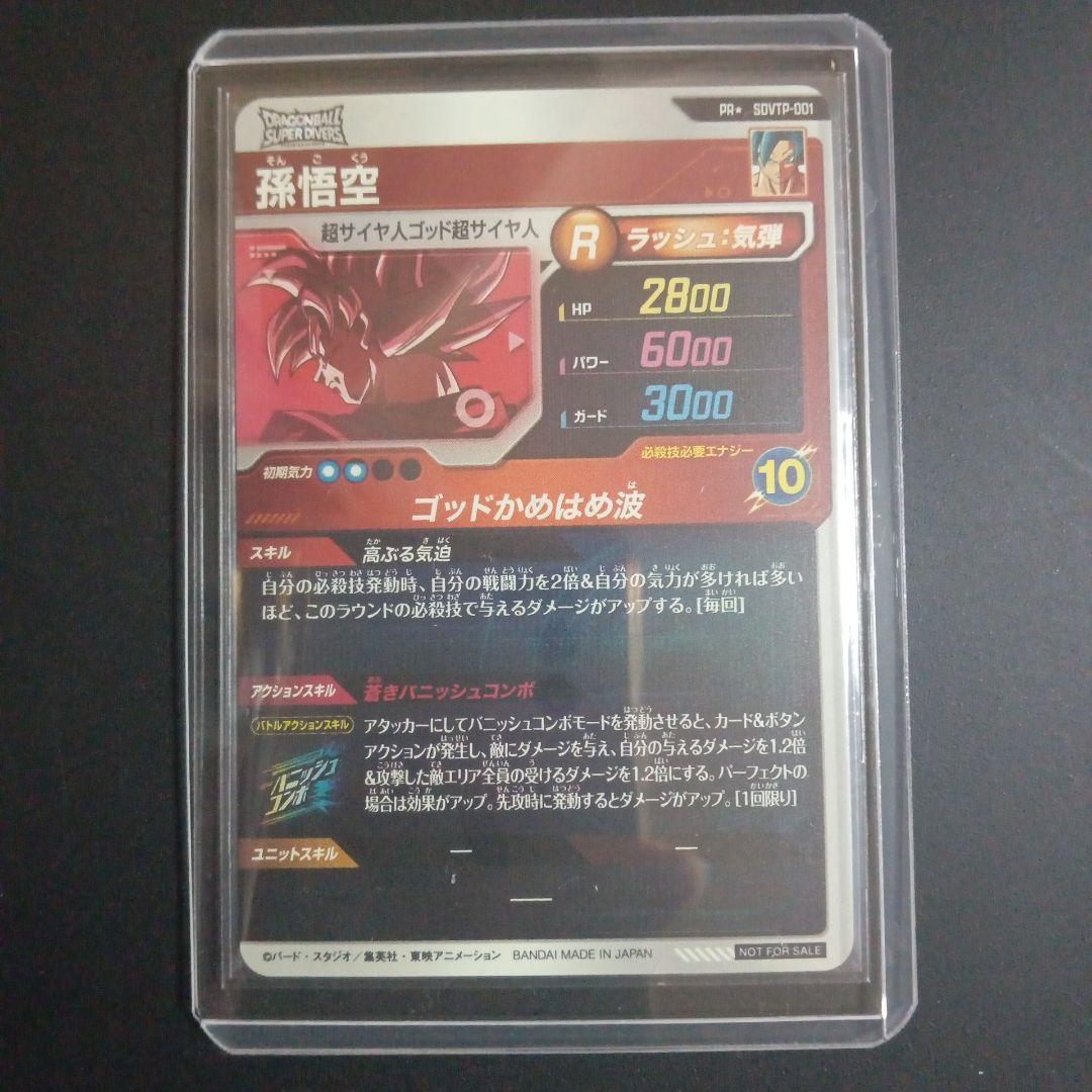 ドラゴンボールスーパーダイバーズ SDVTP-001 孫悟空 パラレル - メルカリ