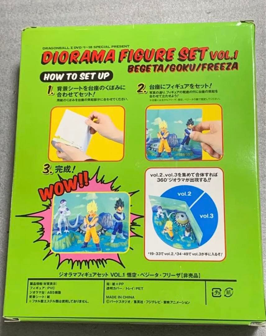 ドラゴンボールZ DVD特典 ジオラマフィギュアセットvol.1 - メルカリ