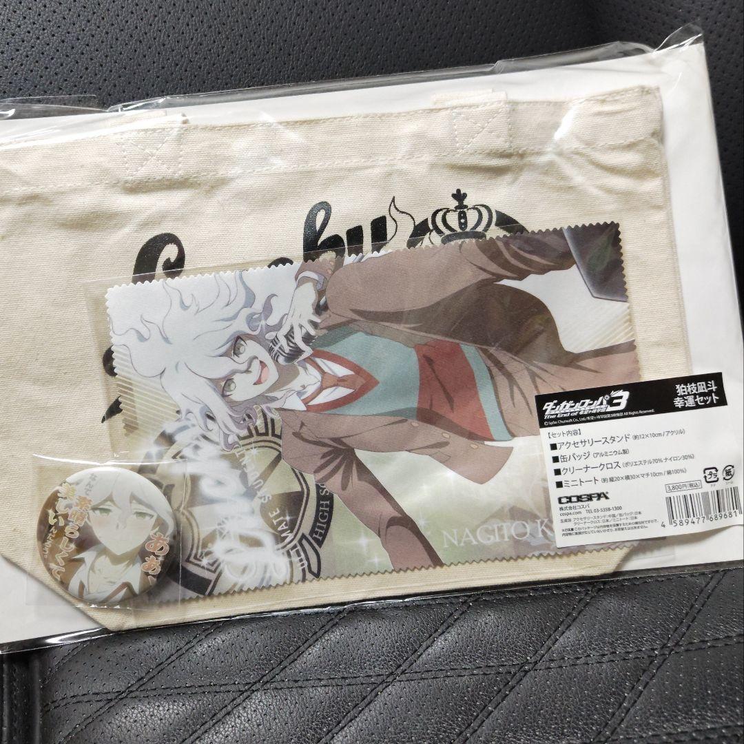 ダンガンロンパ狛枝凪斗 幸運セット 缶バッジ ミニトート クリーナー