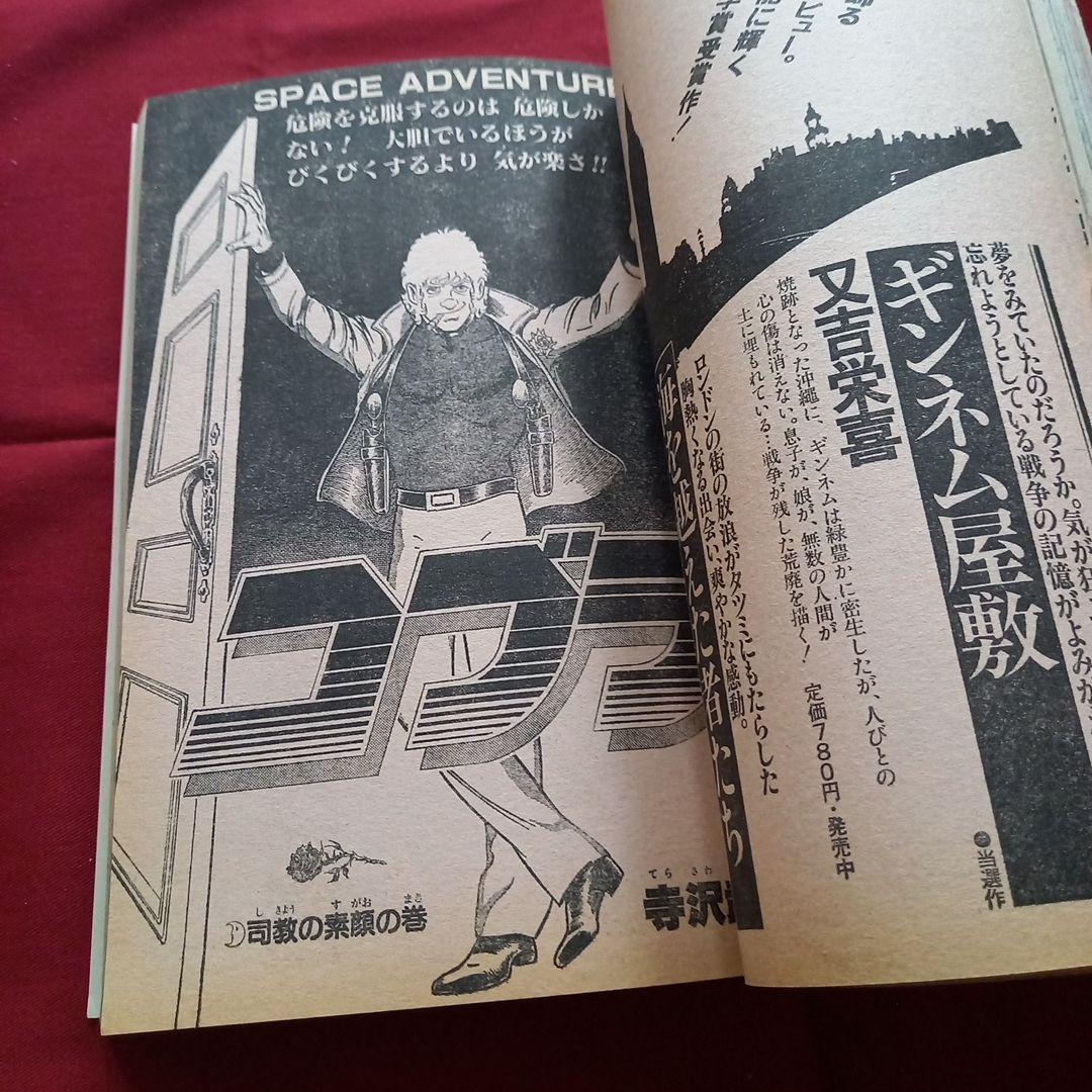 当時物美品】週刊 少年 ジャンプ 1981年7号 漫画 アニメ - メルカリ