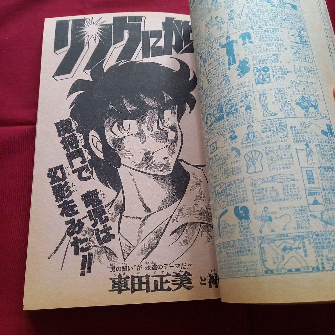 当時物美品】週刊 少年 ジャンプ 1981年7号 漫画 アニメ - メルカリ