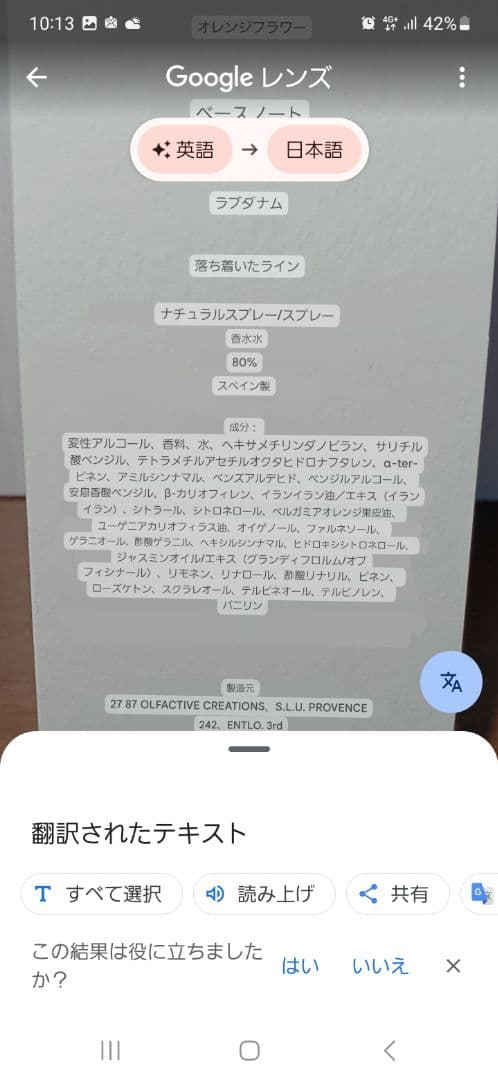 【香水】2787 ハクナマタタ