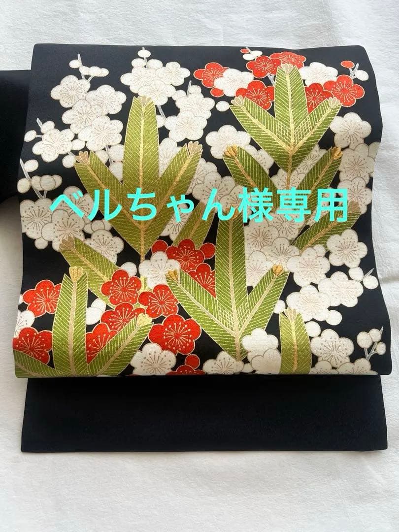 松に梅　九寸帯　*証紙付き 28日23時迄！” 【25周年セール】 【帯屋捨松】 特選西陣織九寸名古屋帯