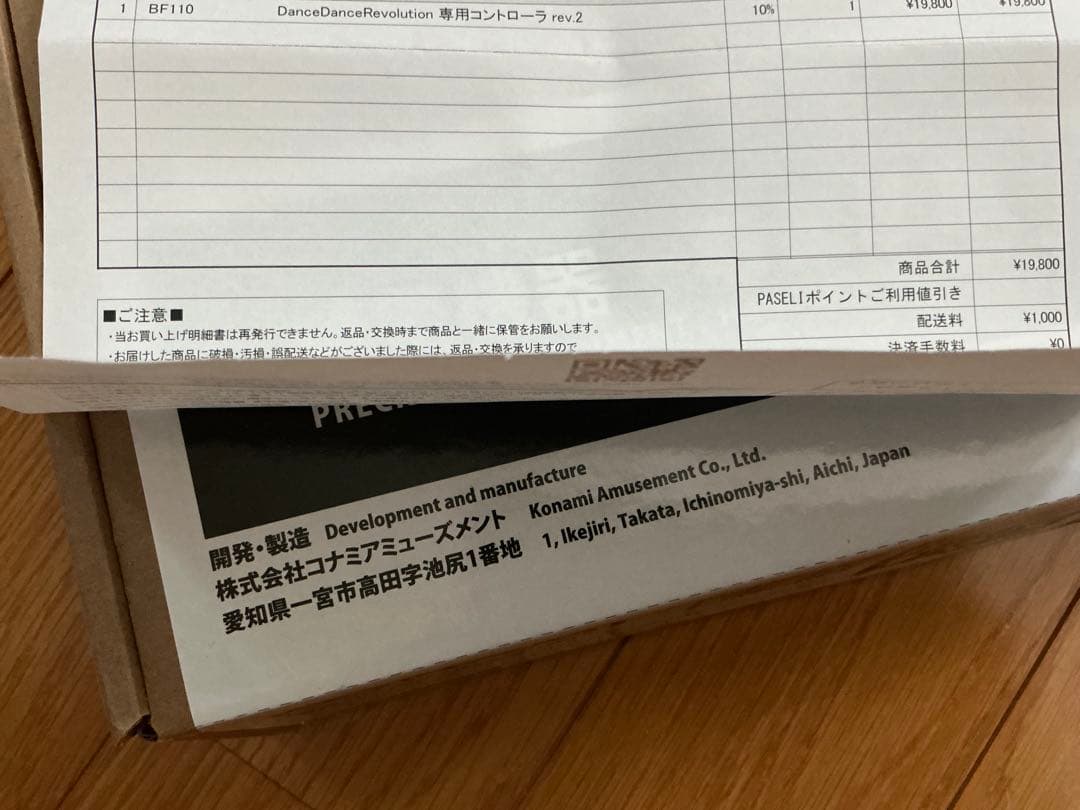 DanceDanceRevolution 専用コントローラ rev.2 修理品 - メルカリ