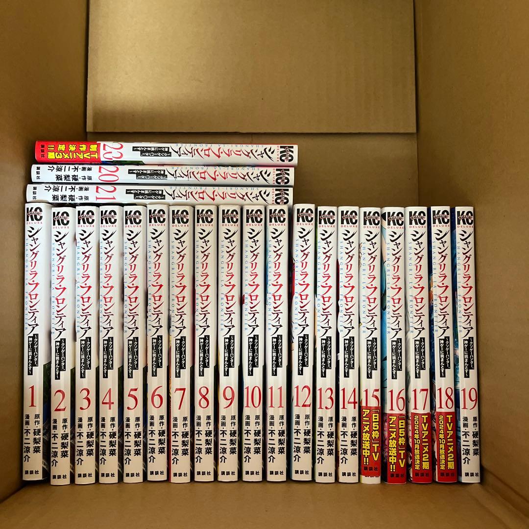 シャングリアフロンティア1〜22巻 シャングリラ・フロンティア(22)エキスパンションパス ~クソゲー