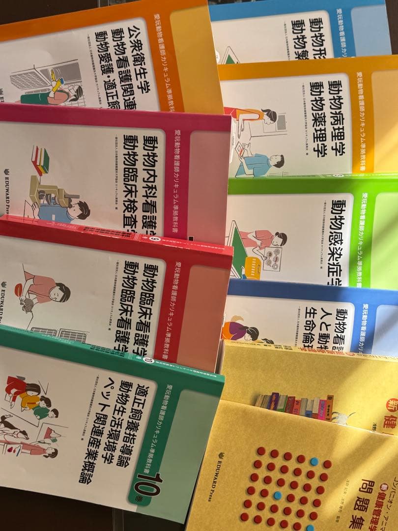 愛玩動物看護師 教材 カリキュラム準処教科書セット 他参考書あり