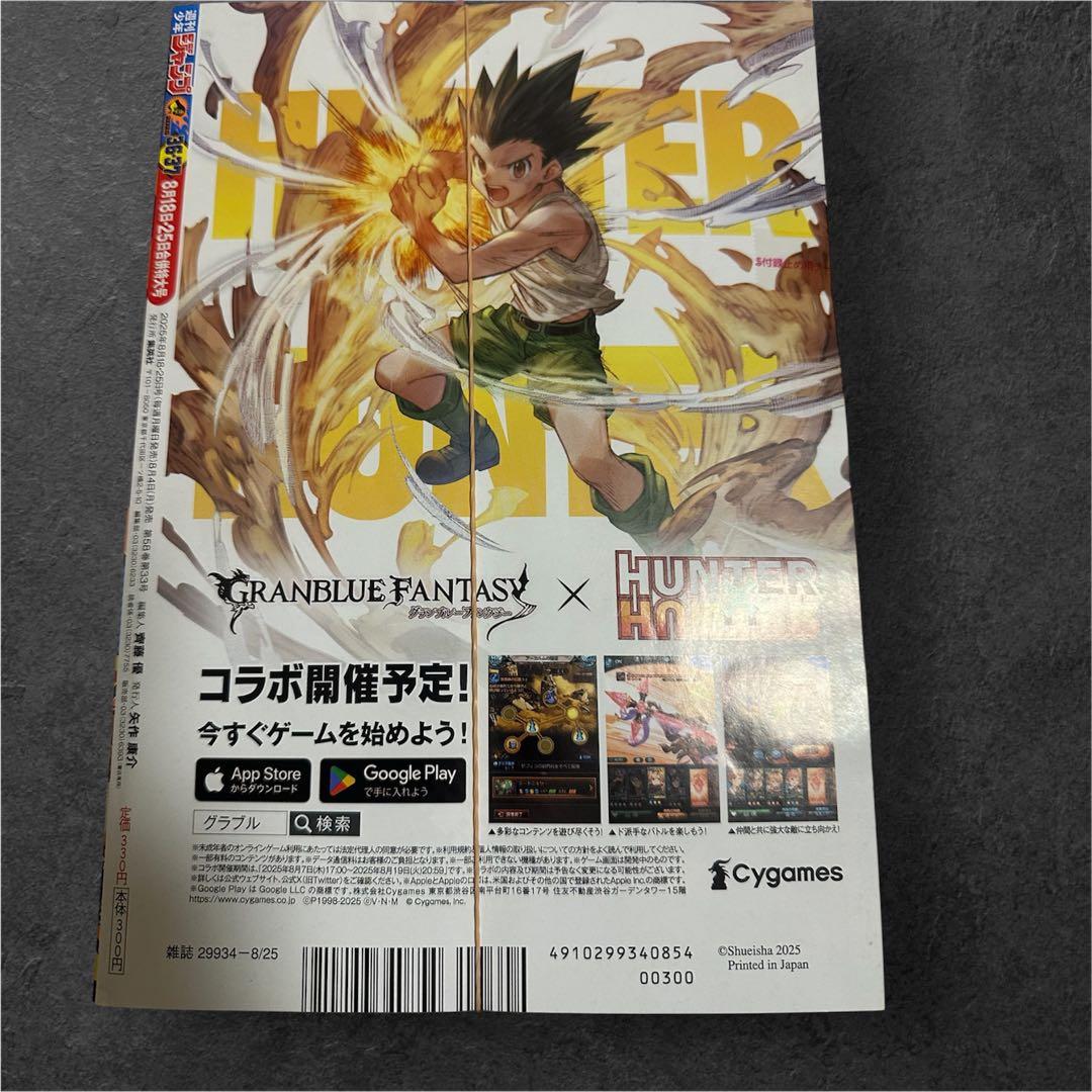 週刊少年ジャンプ 8月18日25日合併特大号セブンイレブン セブンキット