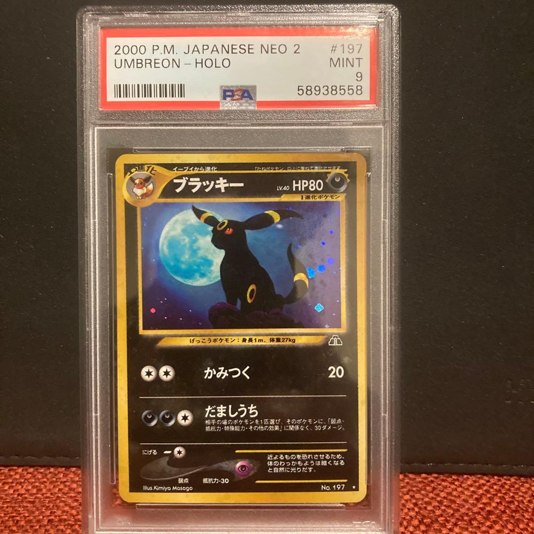ポケモンカード　ブラッキー　旧裏　遺跡をこえて　psa9 極美品/希少】ブラッキー 旧裏 遺跡をこえて Neo2 ポケカ プロモ