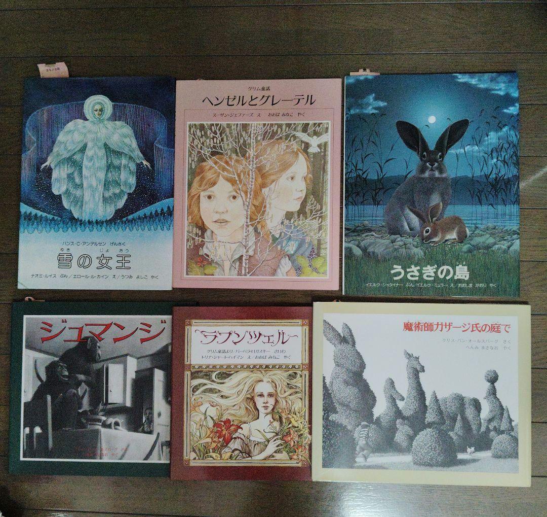 専用】海外秀作絵本 40冊セット 絵本ガイド付 ほるぷ出版 - メルカリ