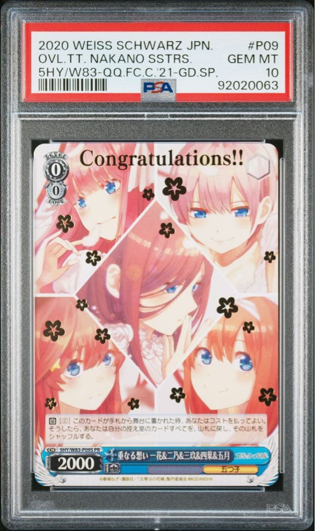 PSA10 5HY/W83-P09PR 重なる想い　一花＆二乃＆三玖＆四葉＆五月 重なる想い 一花&二乃&三玖&四葉&五月(PR)(5HY-W83-P09PR)｜ヴァイス