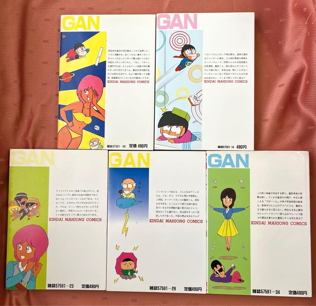 スーパーヅガン1巻〜5巻 片山まさゆき 竹書房 麻雀漫画 近代麻雀