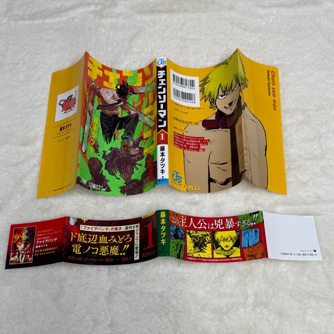 極美品】チェンソーマン 1巻 （藤本タツキ） 初版、帯付き、ジャンパラ