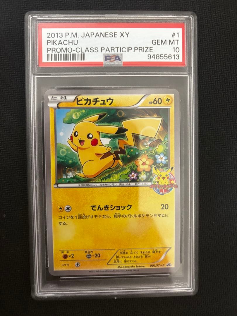 PSA10 ポケモンカードゲーム教室 ピカチュウ プロモ - メルカリ