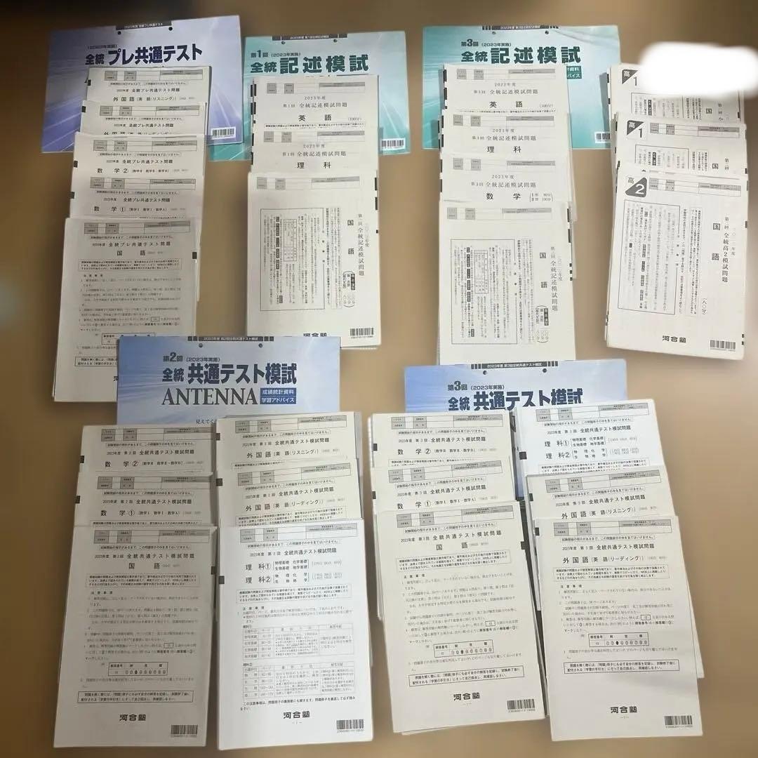 全統高等学校模試　高1〜高3 全8回分 高校生】進研模試・河合模試（全統）・駿台模試《過去問ダウンロード