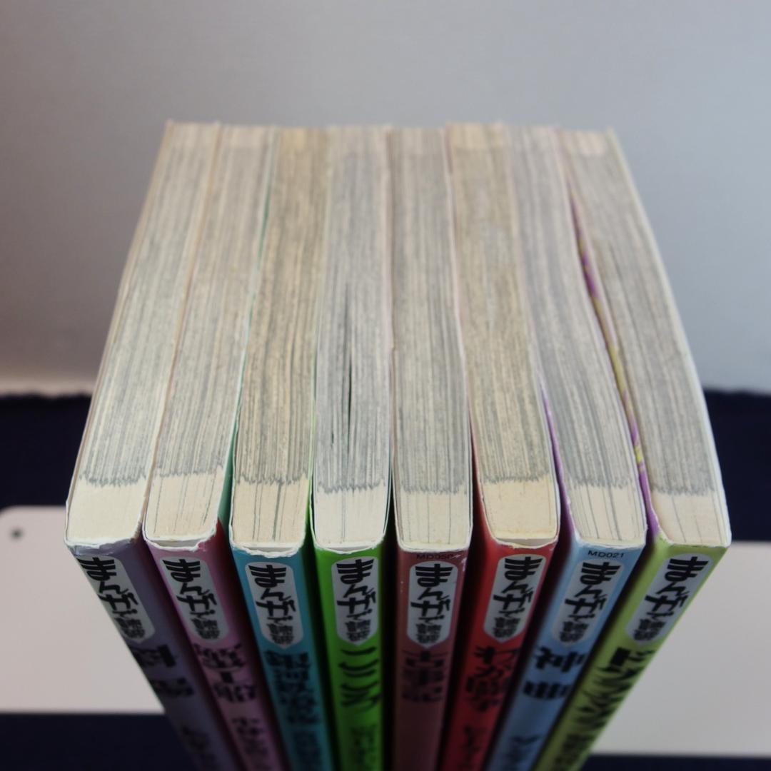 まんがで読破 計8冊セット/686 - メルカリ