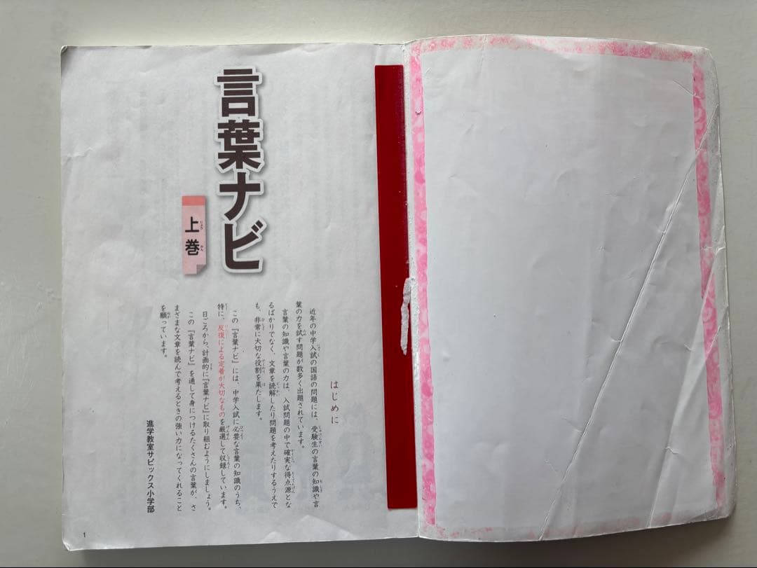 言葉ナビ 上下巻セット SAPIX - メルカリ