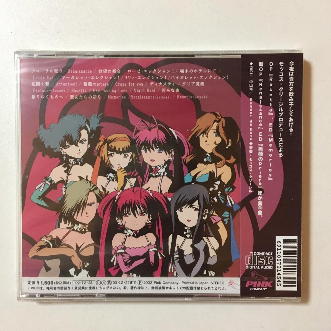 ランジェリー戦士パピヨンローゼ オリジナルサウンドトラック CD 廃盤