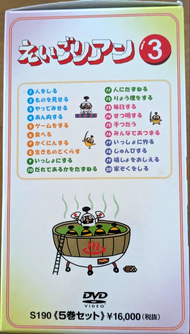 【新品 DVD 3箱セット】 えいごリアン 5巻 BOX①BOX②BOX③