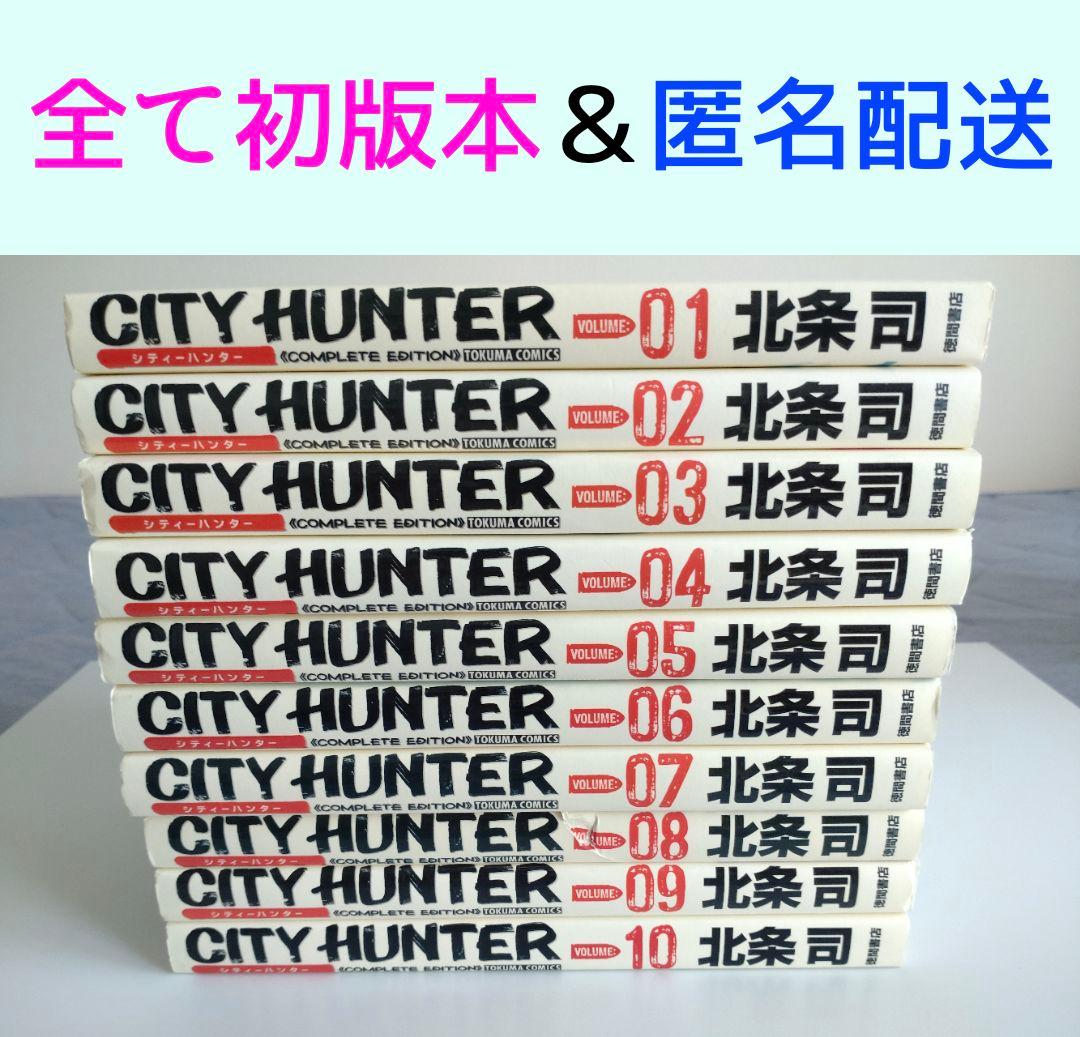 全て初版本【シティーハンター　完全版　1〜10巻セット】 ◇特典あり◇シティーハンター CITY HUNTER ゼノンセレクション (1-29