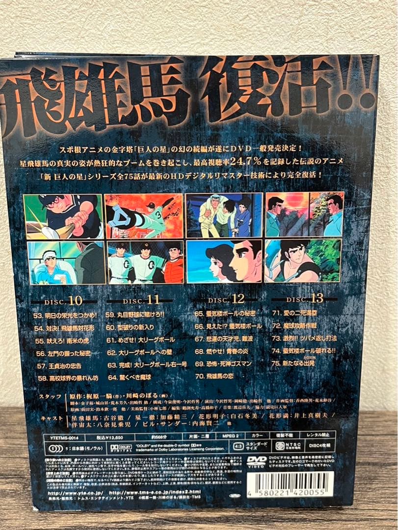 【送料込み】新巨人の星Ⅰ・Ⅳ DVD