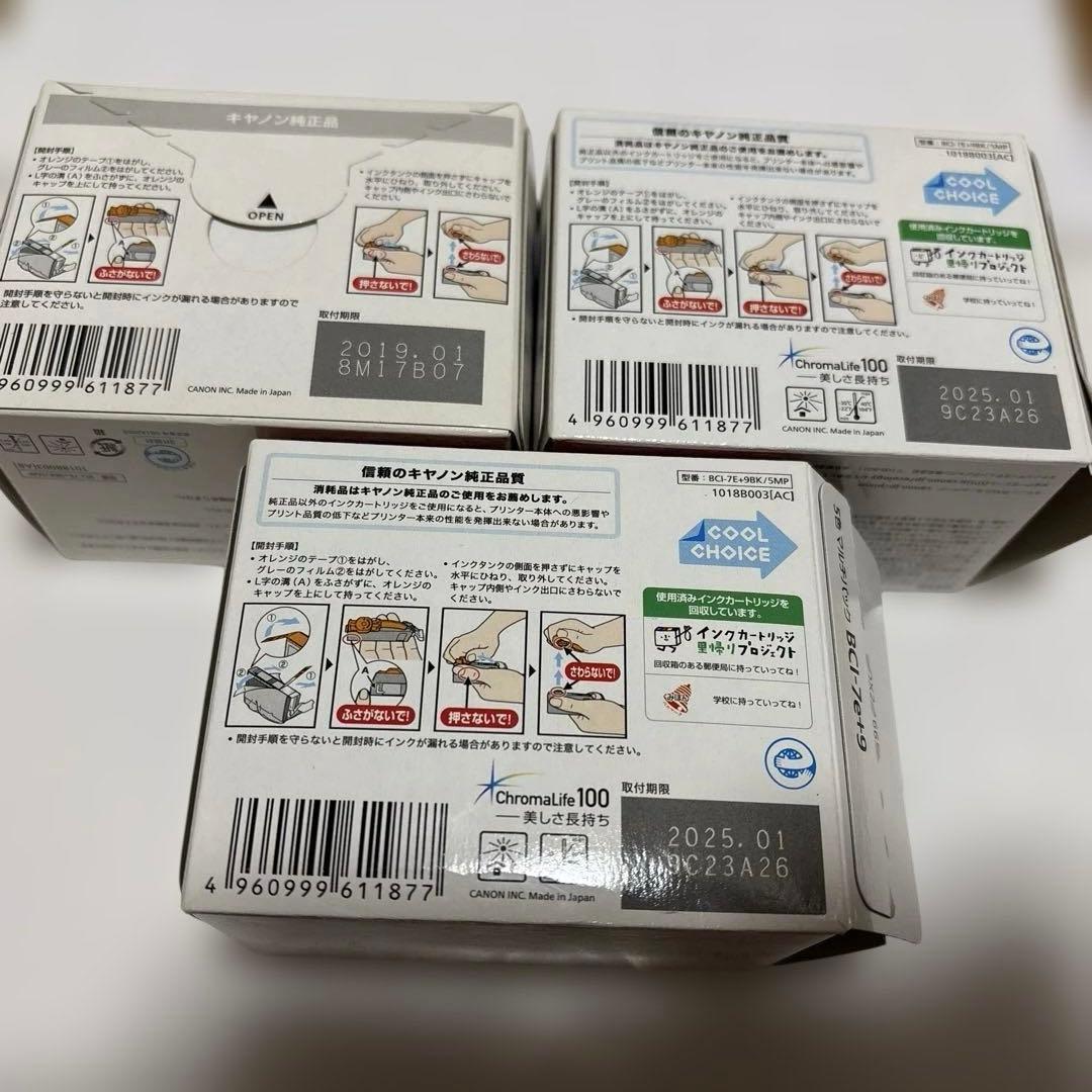 Canon PIXUS 5色マルチパック インクカートリッジ 7e/9 期限切れ