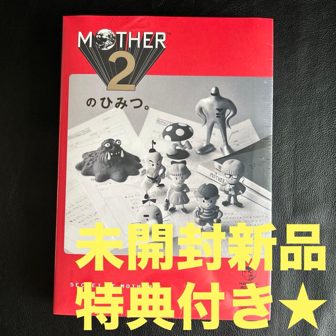 MOTHER2のひみつ。 大型ポスター付き 初回受注限定生産 受注販売品