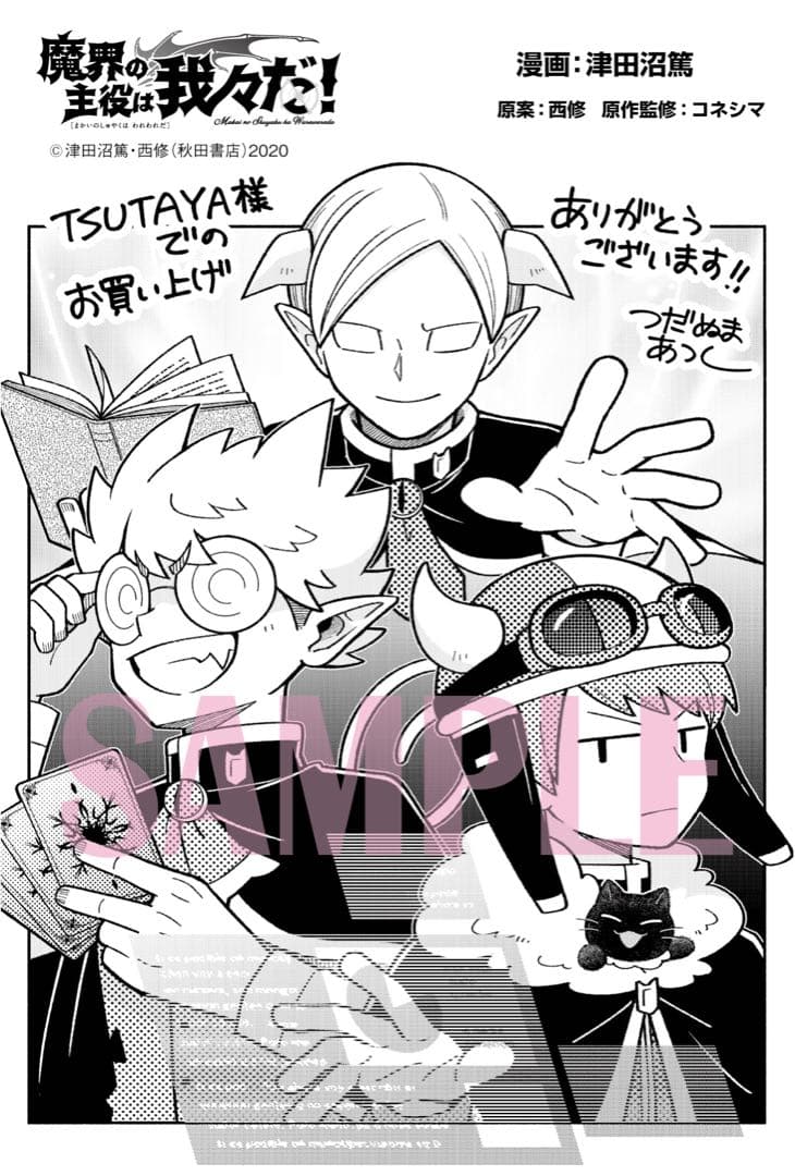 魔界の主役は我々だ 22巻 TSUTAYA 特典 ペーパー 非売品 グッズ - メルカリ