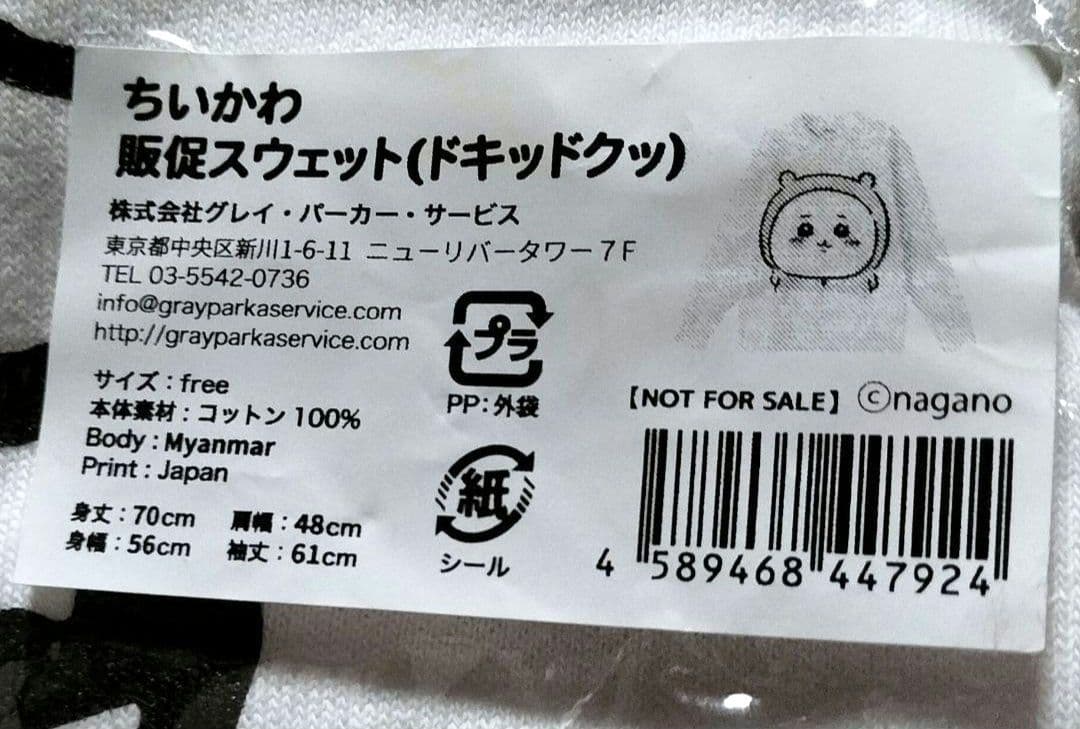 ちいかわマーケット 1周年 ちいかわ(ドキッドクッ) 緊張 パジャマ